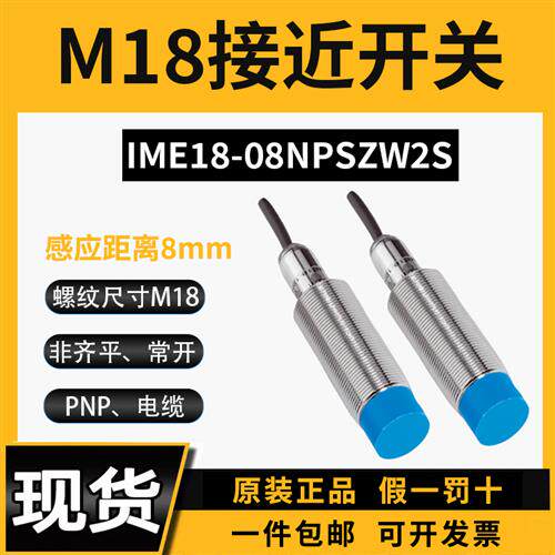 IME18-08NPSZW2S pnp接近开关三线24v西克常开非齐平金属感应