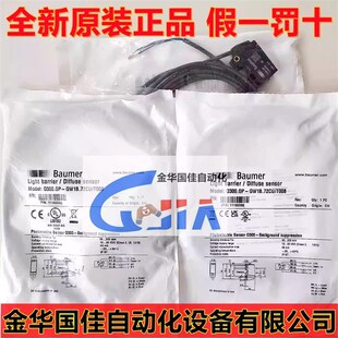 Baumer 堡盟O300.GP-GW1B.72CU/T008光电开关感测器 现货11189399