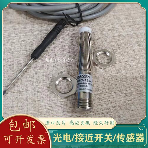 可检测高粘度液体/油墨/胶水/电容式液位接近开关传感器 WKC-1204