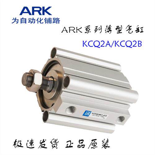 原装ARK气缸KCQ2A/KCDQ2A50-5D/10D/15D/20D/25D/30D/35D/45D/DM