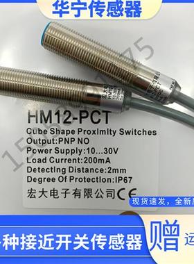 HM12-PCT 型GA-31915P齿轮测速智能感应控制频率传感器