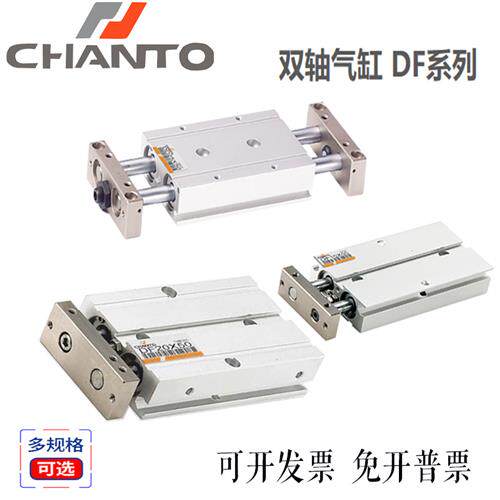 原装长拓CHANTO双轴气缸DF20/25X55X60X65X70X75X80X85X90X95X100