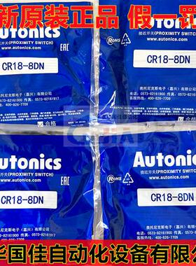 正品Autonics电容式接近开关CR18-8DN传感器8DP2/AO/AC