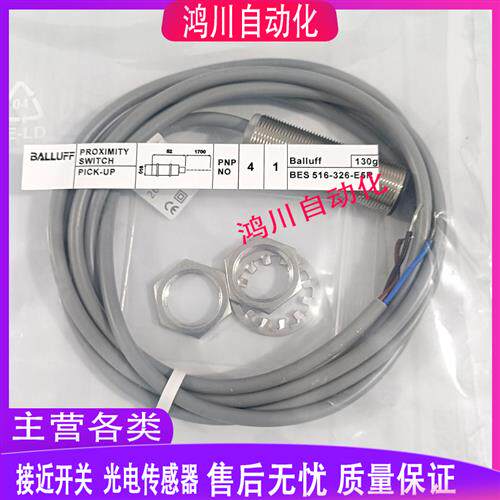 全新巴鲁夫电感式接近开关 BES 516-326-E5R 品质保证包邮