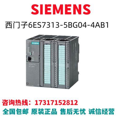 S7-300PLC模块6ES7313-5BG04-4AB1/6ES7313-5BG04-4AB1全新