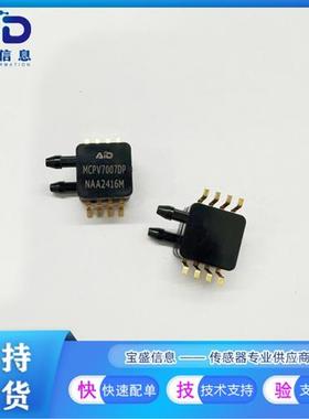 MCPV7010DP  MCPV7007DP压力传感器 7-10KPA 自主研发 量程定制