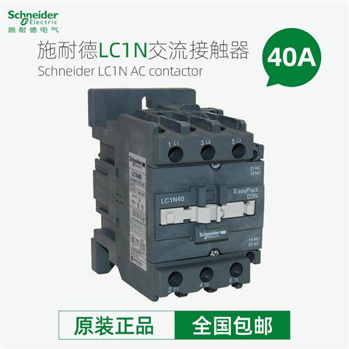 交流接触器 LC1N40M5N F5N Q5N B5N CC5N 40A 110V220V380V