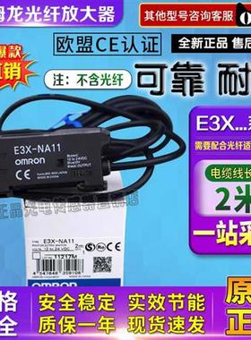 全新原装光纤传感器E3X-NA11/NA41/HD10/HD11/HD41/ZD11