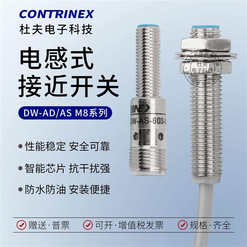 科瑞接近开关DW-AS-623-M8-001 AD-601 603 613 633-M8-122-245