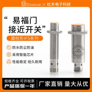 IFM接近开关IFS240 IGS232 204 IIS238 709 IE5338传感器