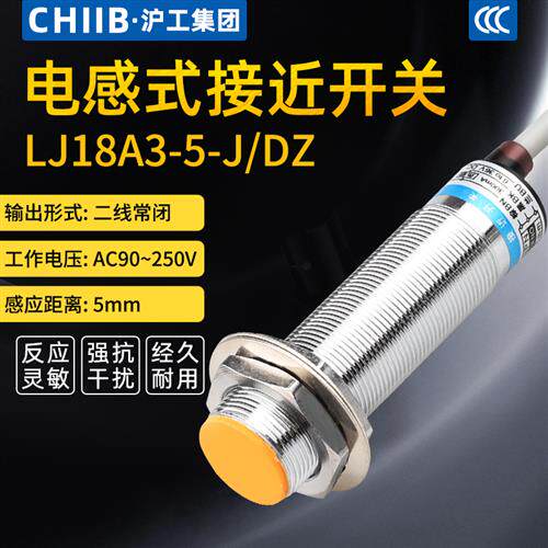 LJ18A3-5-J/DZ电感式接近开关金属传感交流36V/220V常闭二线