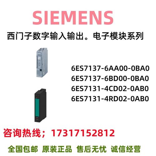 ET200模块6ES7137/7131/AA/BD/CD/RD/BA/AB/6/4/00/02/0