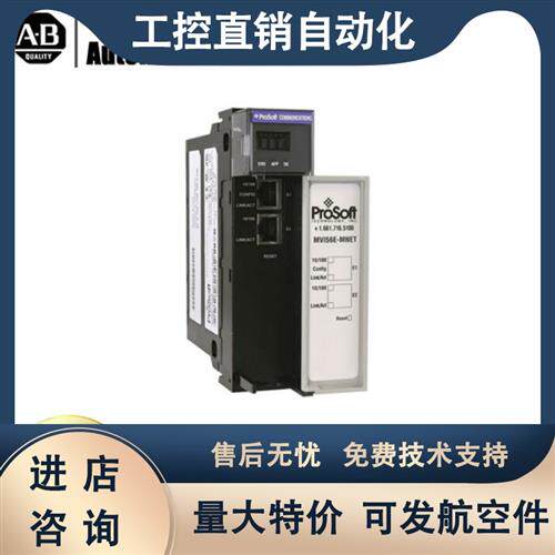 美国AB MVI56E-MNET MVI56E-MCM MVI56E-MNETR MVI56E-MNETCR