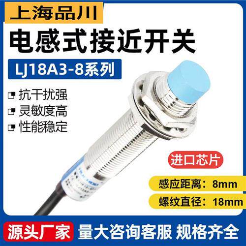 接近开关高端款LJ18A3-8-Z/EXLJ18A3-8-Z/DX日本德国韩国品牌替换