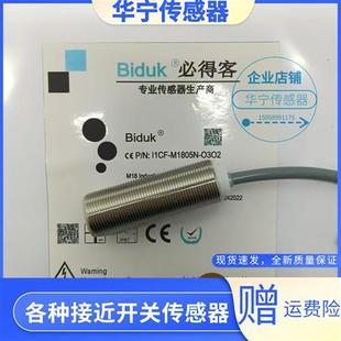 M1805N M1808P 金属感应 M1808N O3U2 I1CN 传感器I1CF