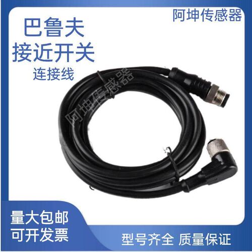 BALLUFF巴鲁夫接近开关用航空插头线 自动化设备铜质传感器 BCC M