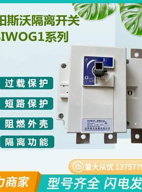 负荷隔离开关 SIWOG1-400/3P 4P 315A 400A 柜内外操作