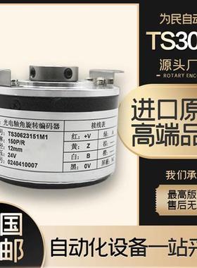 TS30623151M1安莱德空心轴光电轴角旋转编码器150-200-300-360