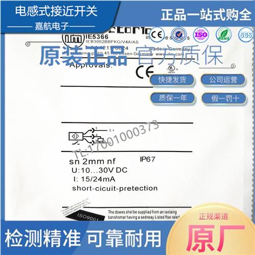 IFM 接近开关 IE5366 IE5338 IE5287 IEC201 IEC200 IE5369传感器