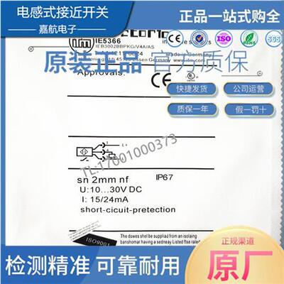 IFM 接近开关 IE5366 IE5338 IE5287 IEC201 IEC200 IE5369传感器