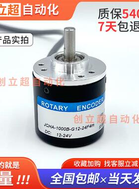 编码器JCHA-1000B-G12-24F4m长春捷民光电旋转编码器G05L G12-24F