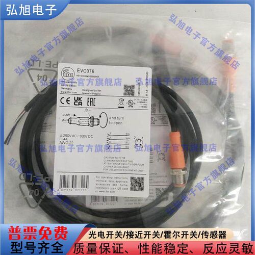 接近开关延长线EVC076/EVC868/071/072/073/074/075/077/078/079