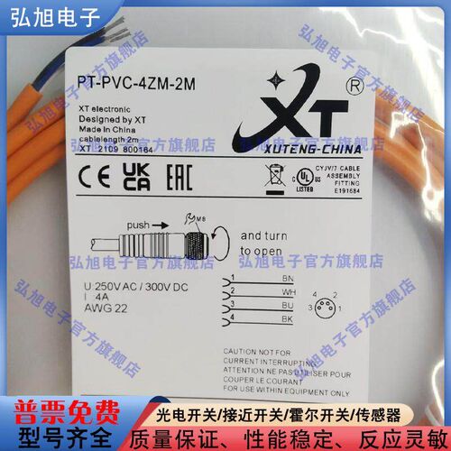 延长线 PT-PVC-4ZM-2M PT-PVC-ZM12-1M PT-PVT-ZM12-2M 15M