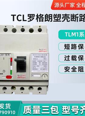 TCL罗格朗塑壳断路器TLM1N/S/H-800/3P/4P 400A 500A 630A 800A