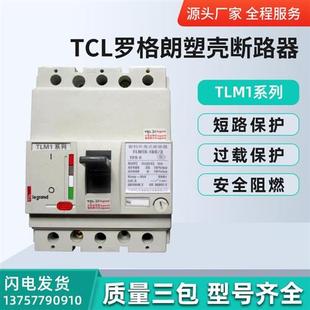 TCL罗格朗塑壳断路器TLM1N/S/H-800/3P/4P 400A 500A 630A 800A