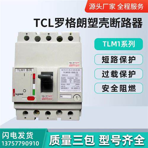 TCL罗格朗塑壳断路器TLM1N/S/H-800/3P/4P 400A 500A 630A 800A