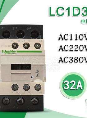 电梯配件交流接触器LC1D32M7C F7C AC110V220V 32A电梯专用