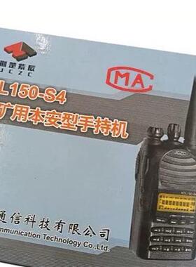 荆州紫辰通信KTL151-S4矿用本安型手持机
