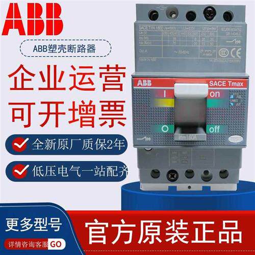 正品ABB塑壳断路器630A 3P空开T5S T5N T5V630空气开关500A400A