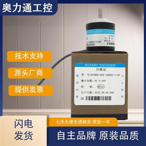 ZSP3806-003G-360BZ3-5-24F 奥力通编码器 600 2000 1000 24C