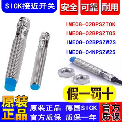 SICK接近开关IME08-02BPSZT0K 0S 04NPSZT0S 02BPSZW2S 04NPSZW2S