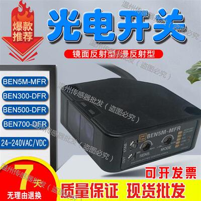 BEN5M-MFR/BEN700 BEN300-DFR DDT BEN500-DDT全新光电开关传感器
