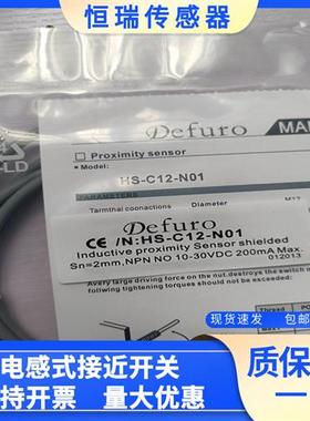 德夫尔接近开关HS-CS12-N01 N11 P01 P11-E4 HS2-C12-N02 A01 A11