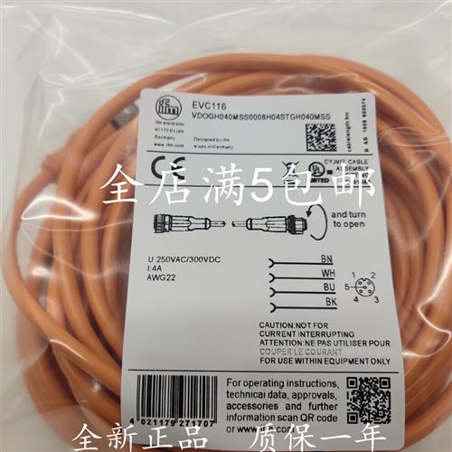 易福门现货EVC124 EVC134 EVC116 EVC035 EVC021 EVC023连接线