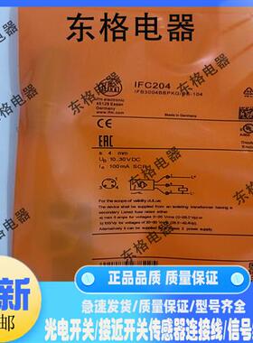 易福门IFS204 IFC204 IFC246 IFC240 IFC243 IFC247 IFC206传感器