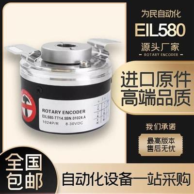 EIL580-TT14.5BN.01024.A增量式光电旋转编码器SY06.5BN.01024.A