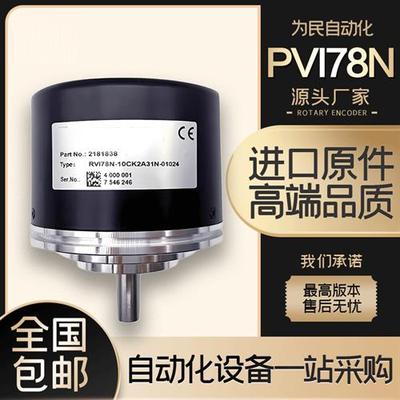 全新倍加福RVI78N-10CK2A3IN-01500旋转编码器01000/01024/05000