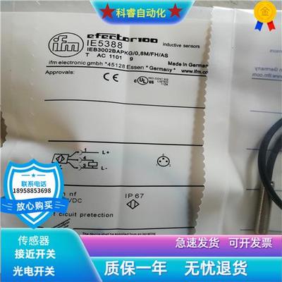 电感式IE5388公插头三芯PNP常闭传感器齐平安装直径M8