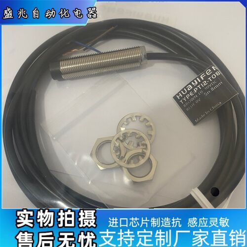 华怡丰接近开关PTI2-TOBNO/PS08-T02NO/PT08-E02NO/PT08-T04NO