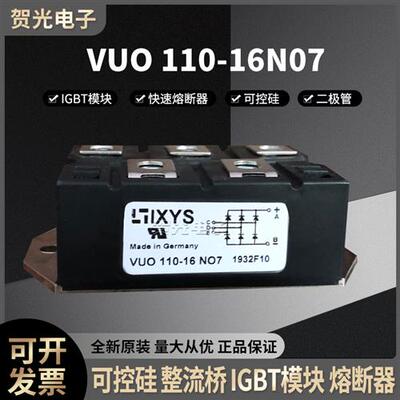 全新功率模块 VUO110-08NO7/12NO7/14NO7/16NO7/18NO7 现货直销