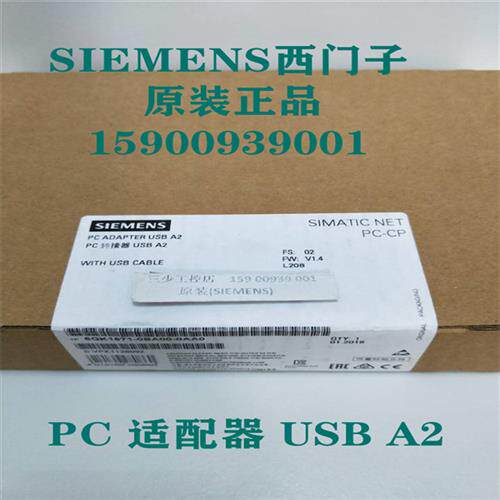 编程电缆6GK1571-0BA00-0AA0 PC 适配器USB A2 USB 适配器