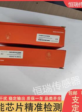 全新明治漫反射光电开关 PXM18-D40N PXM18-D10P PXM18-D10N