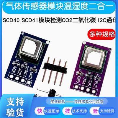 SCD40 sensirion 二氧化碳 CO2传感器原装SCD41 SCD42 现货