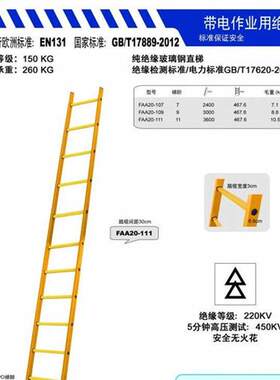 供应金锚FAA20-111玻璃钢绝缘直梯议价