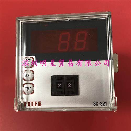 台湾FOTEK SC-321多功能型计数器全新正品假一罚十