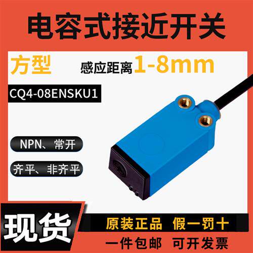 方形电容式液位料位粉末传感器CQ4-08ENSKU1西克接近开关npn常开